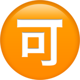 Circled Ideograph Accept