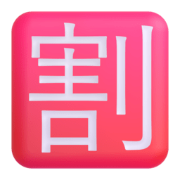 Squared CJK Unified Ideograph-5272 3D