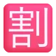 Squared CJK Unified Ideograph-5272 Color