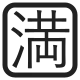 Squared CJK Unified Ideograph-6e80 High Contrast