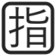 Squared CJK Unified Ideograph-6307 High Contrast