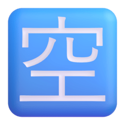 Squared CJK Unified Ideograph-7a7a 3D