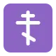 Orthodox Cross Flat